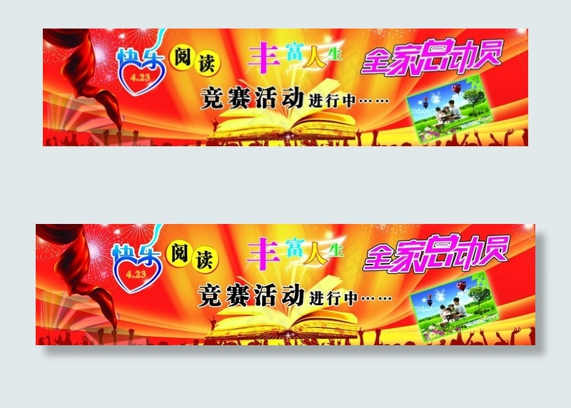 读书竞赛图片(9843X2953(DPI:25))psd模版下载