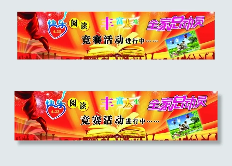 读书竞赛图片(9843X2953(DPI:25))psd模版下载