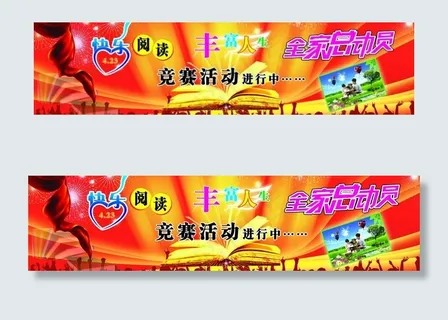 读书竞赛图片 读书竞赛图片