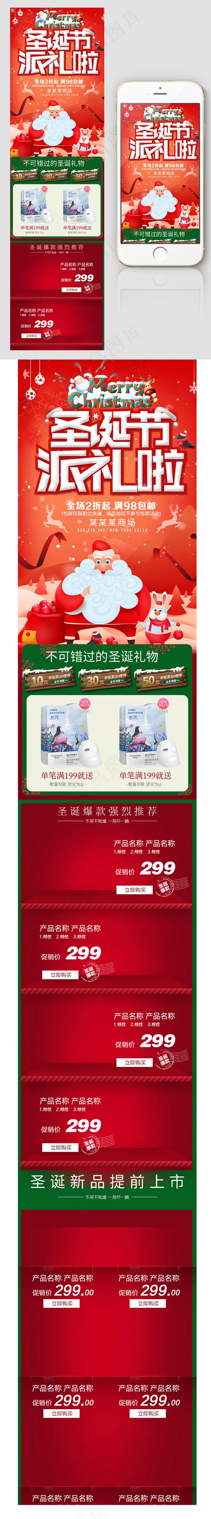 红底立体圣诞节活动促销淘宝手机端psd模版下载