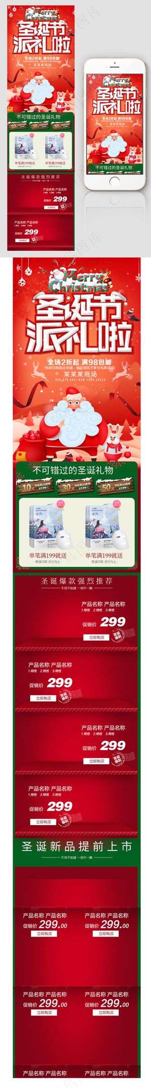 红底立体圣诞节活动促销淘宝手机端