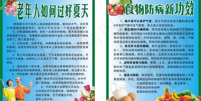 老年人如何过好夏天图片cdr矢量模版下载