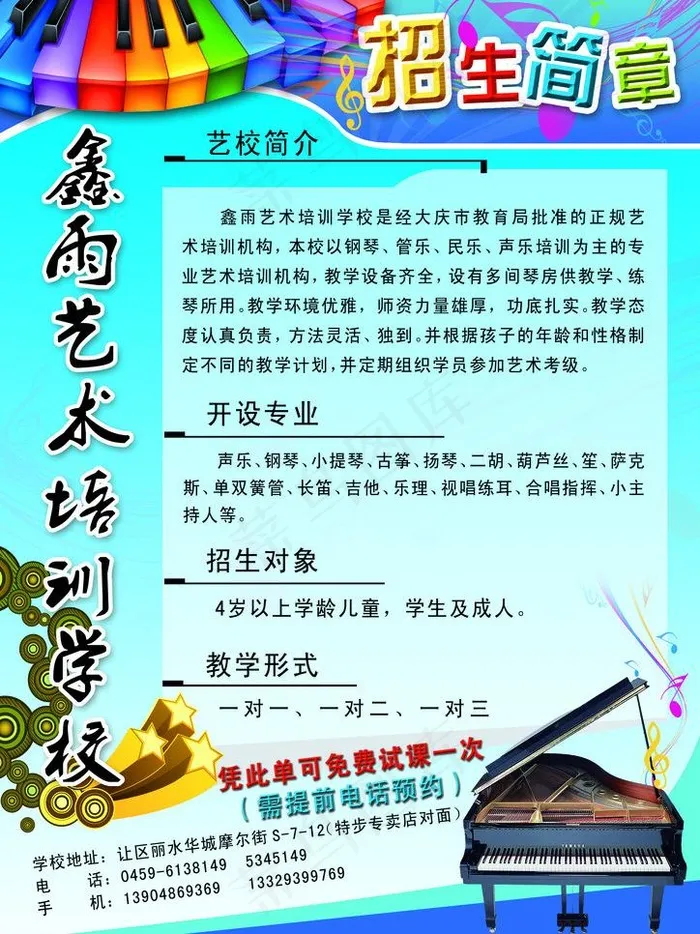 招生简章图片psd模版下载