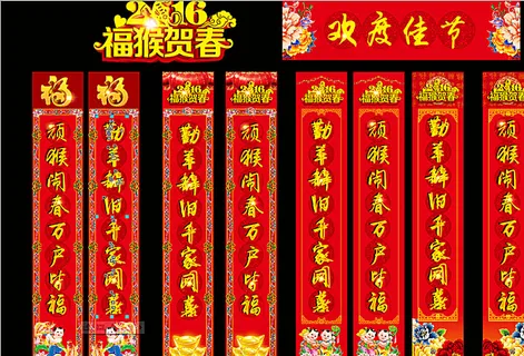猴年春联图片