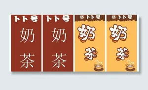 奶茶灯箱图片