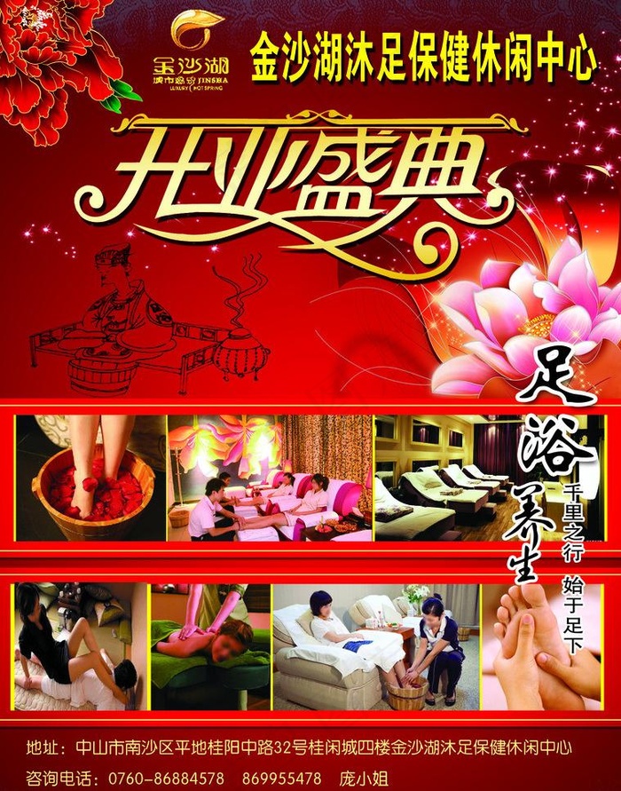 沐足宣传图片