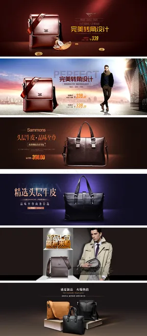 淘宝高档男包广告海报设计