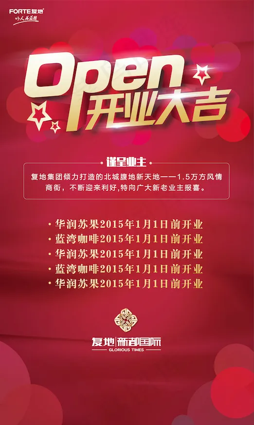 新开业的祝福ai矢量模版下载