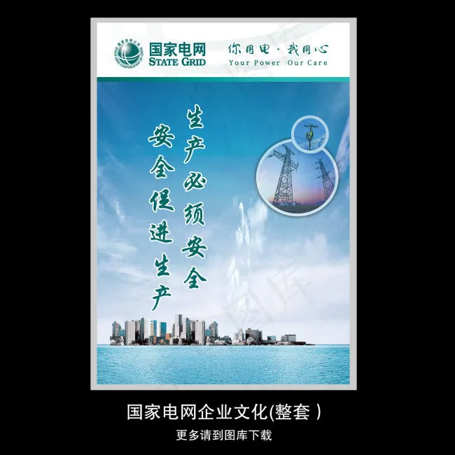 国家电网企业文化psd模版下载
