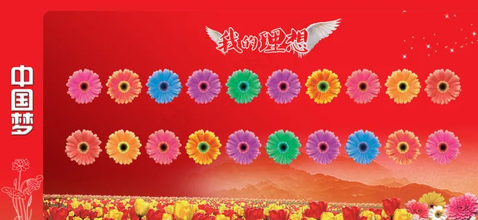 企业中国梦展板广告图片
