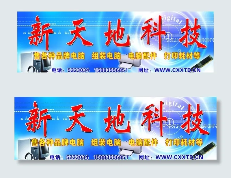 新天地科技图片psd模版下载