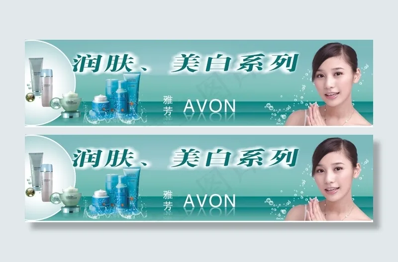 雅芳化妆品广告矢量素材cdr矢量模版下载