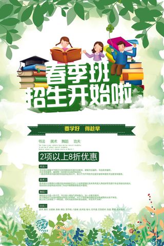 春季招生宣传海报招生海报模板招生