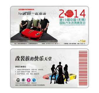 改装车展门票图片