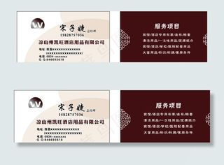 酒店用品名片图片