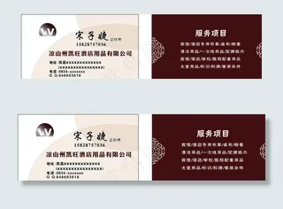 酒店用品名片图片