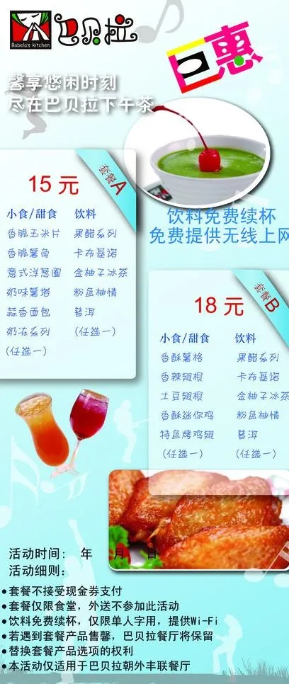 巴贝拉夏日清凉x展架图片ai矢量模版下载