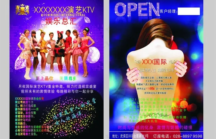 ktv宣传单图片cdr矢量模版下载
