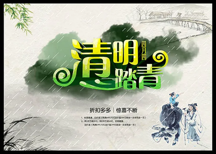 清明节海报(3636X2597(DPI:300))psd模版下载
