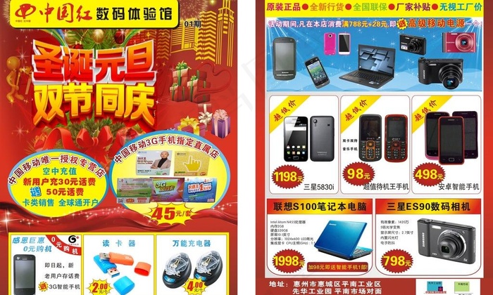 圣诞元旦 电脑相机图片cdr矢量模版下载