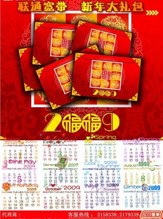 波通公司彩页正面 日历