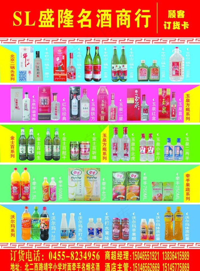 盛隆名酒商行彩页图片(1571X2256(DPI:300))psd模版下载