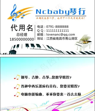 琴行名片图片