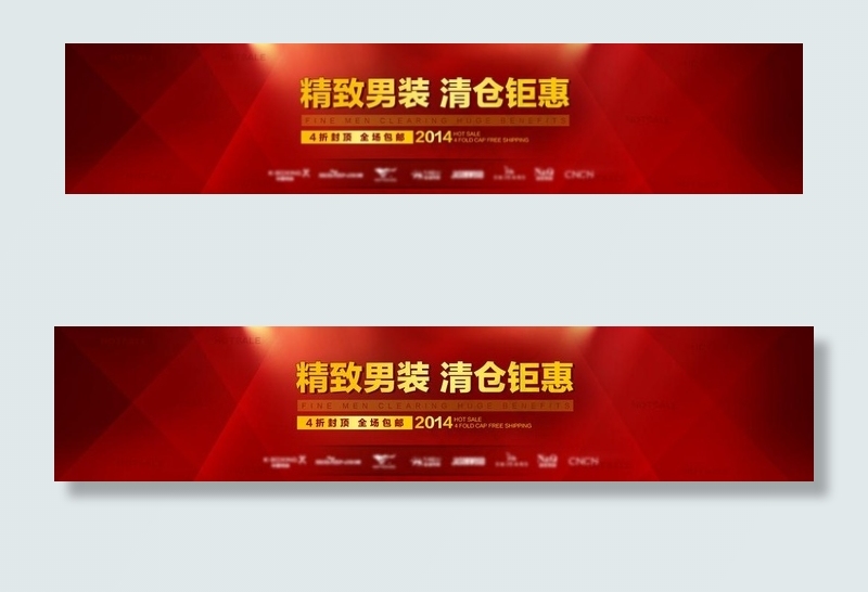 淘宝清仓大促海报