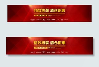 淘宝清仓大促海报