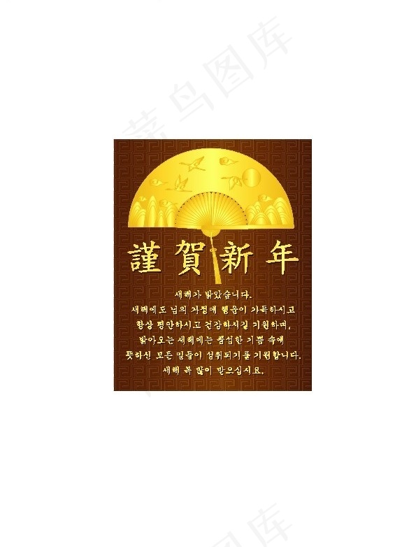 韩国谨贺新年贺卡矢量图07ai矢量模版下载