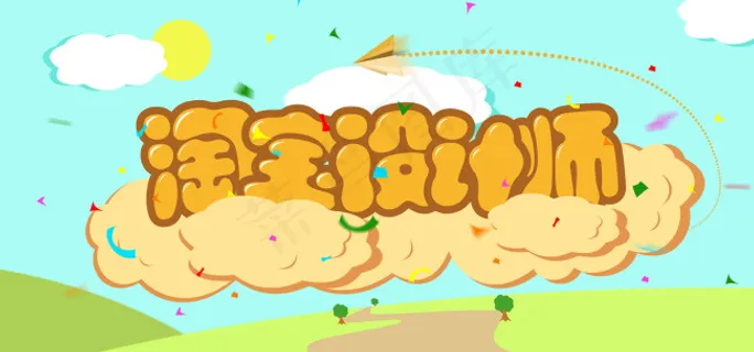 淘宝设计师扁平化设计首页焦点图