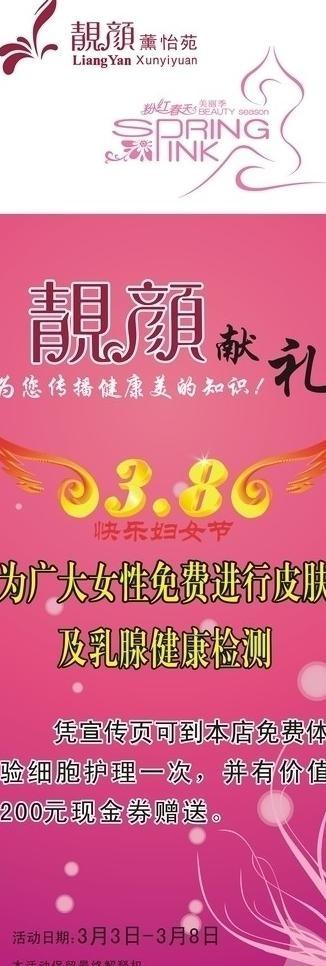 38妇女节图片cdr矢量模版下载