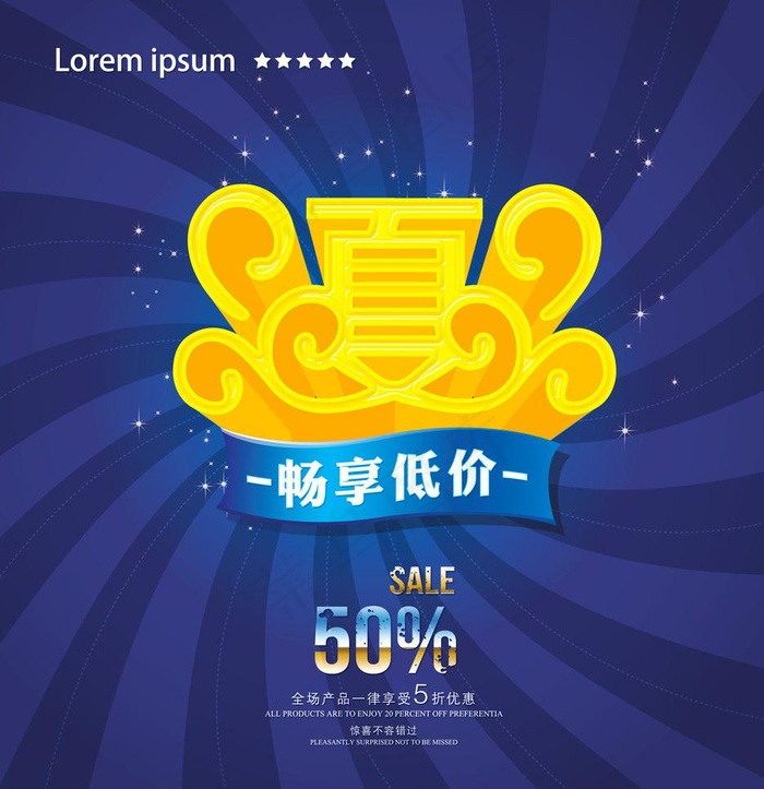 夏日海报图片psd模版下载