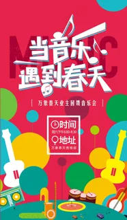 音乐会海报#时尚元素设计创意