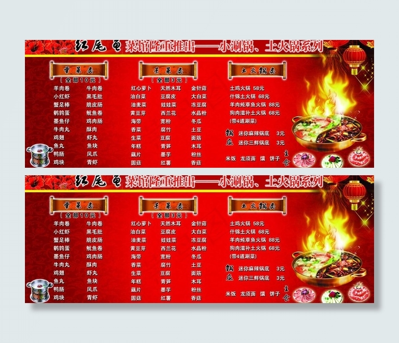 火锅店菜菜单图片(7480X3165(DPI:40))psd模版下载