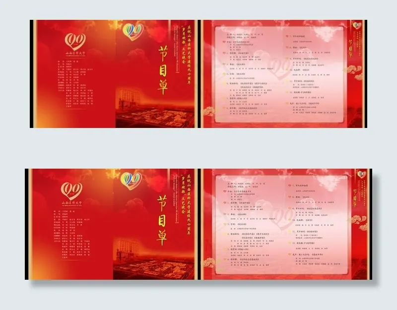 高校校庆文艺演出节目单设计图片(5031X3437(DPI:300))psd模版下载