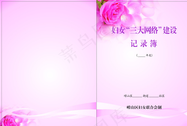 妇联图片cdr矢量模版下载