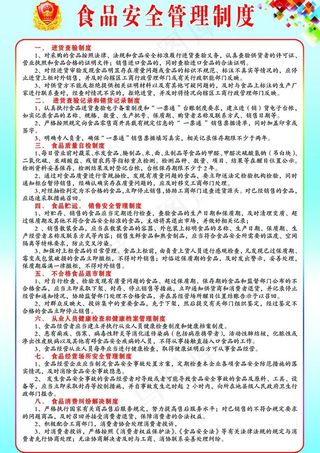 食品安全制度展板图片