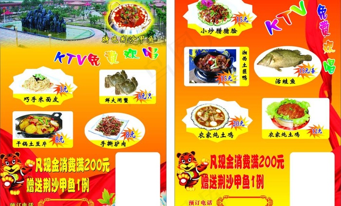 ktv宣传单图片cdr矢量模版下载