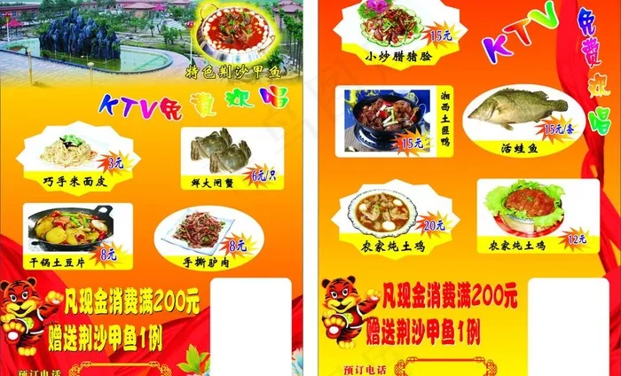 ktv宣传单图片cdr矢量模版下载
