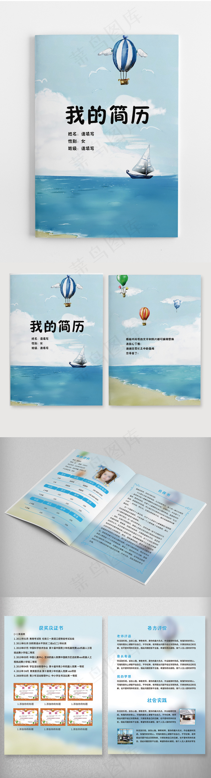 卡通小升初个人简历幼儿园成长档案模...