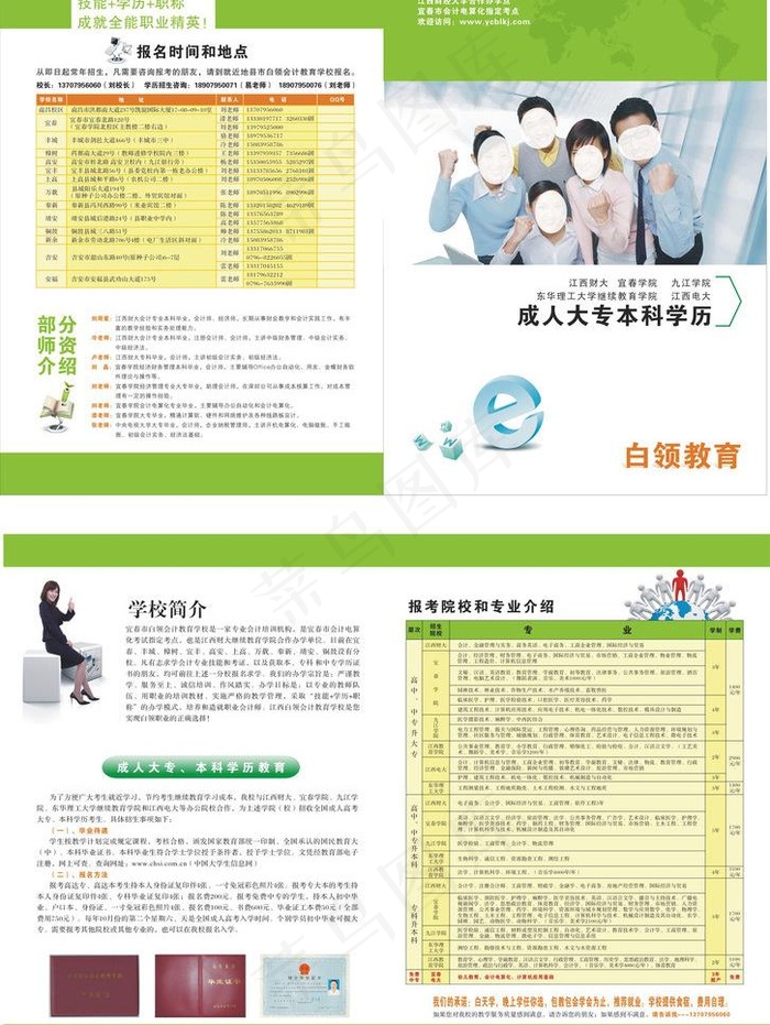 会计 学校 彩页cdr矢量模版下载