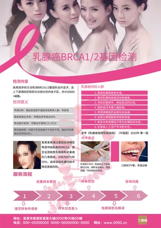 女性乳腺癌基因检测宣传单页模板设计