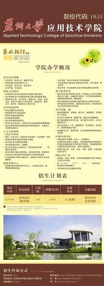 招生简章图片cdr矢量模版下载