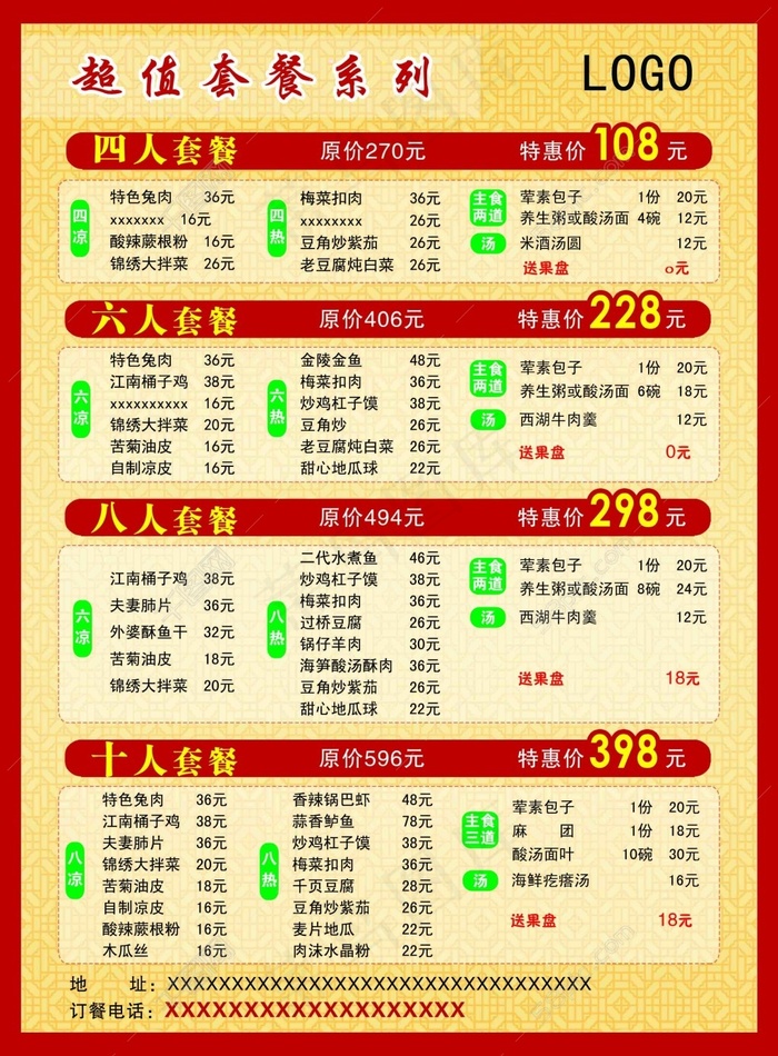 超值套餐彩页psd模版下载