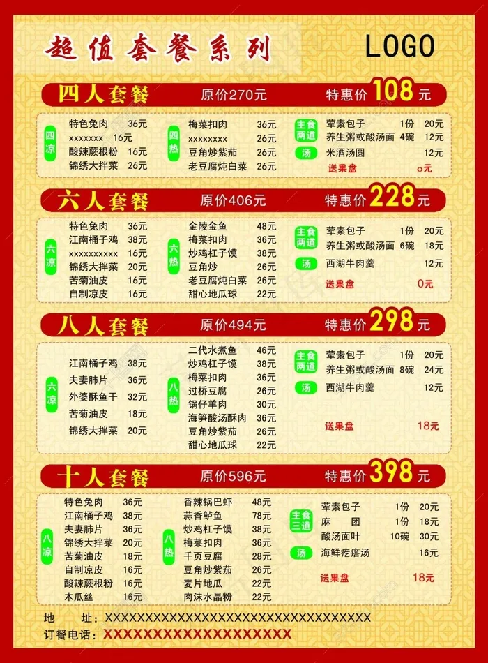 超值套餐彩页psd模版下载