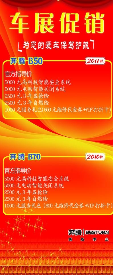 汽车x展架图片