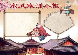 家风家训小报传统文化国学小报模板