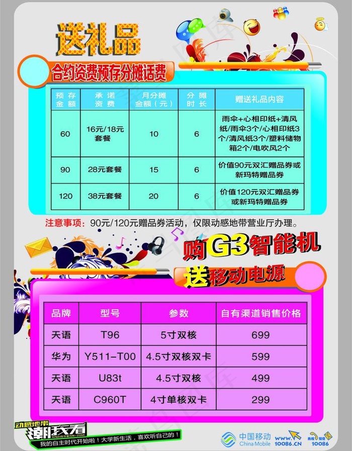 移动宣传页图片