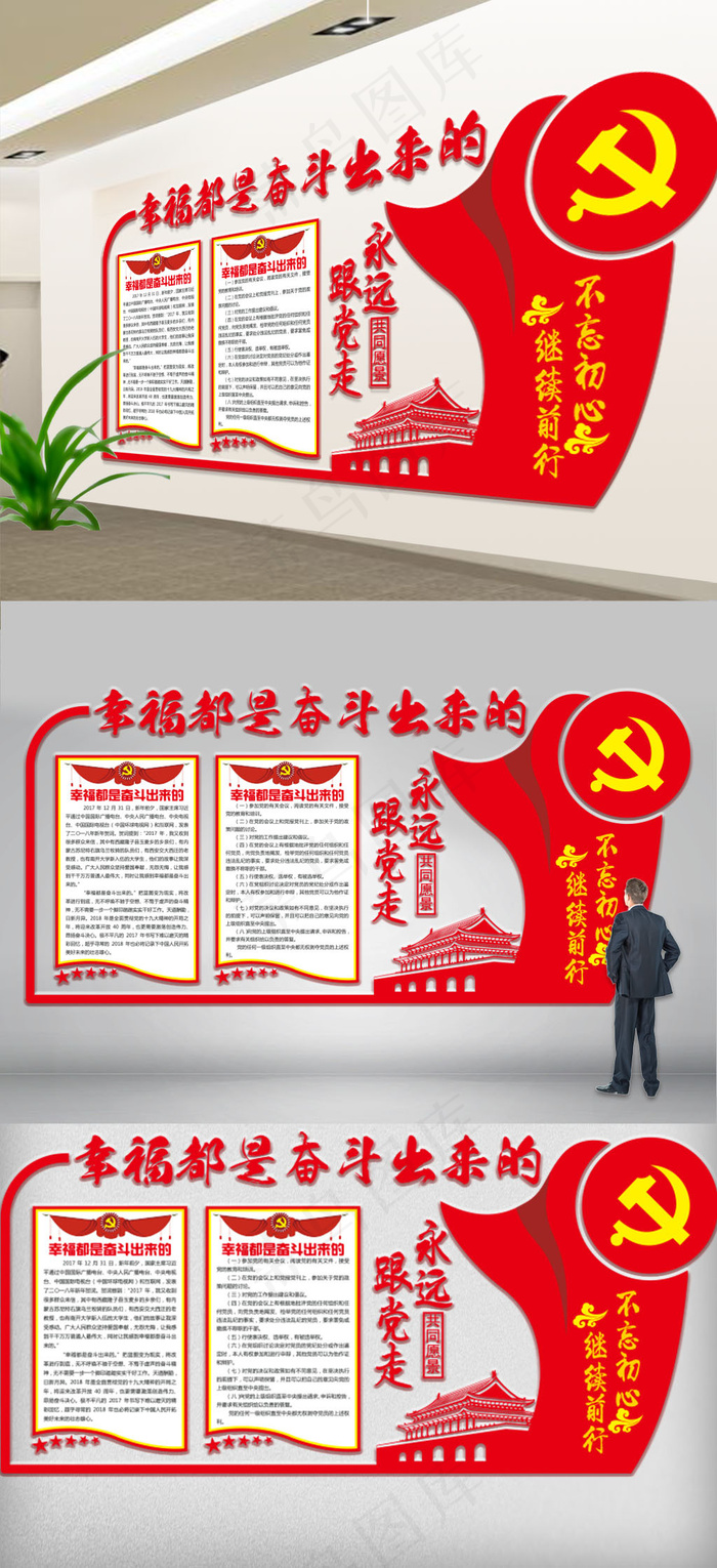 党建幸福都是奋斗出来的微立体文化墙ai矢量模版下载